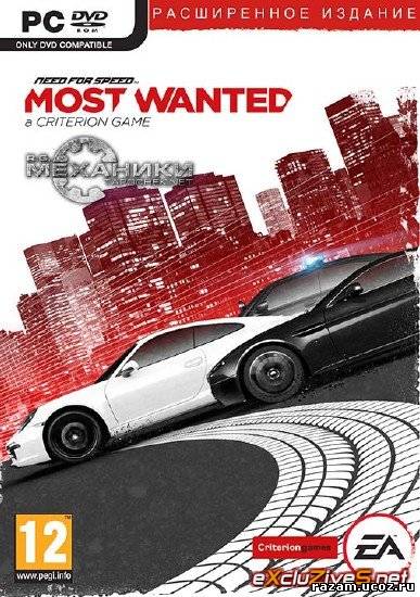 Need for Speed Most Wanted: