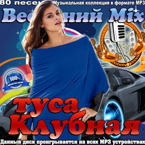 Разные mp3. Хиты 2016.